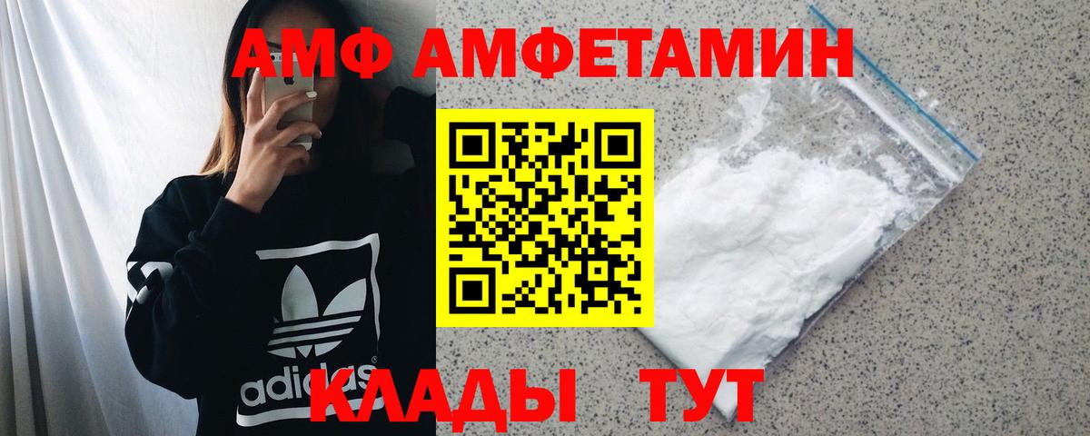 Амфетамин 98%  АМФ  Благовещенск  Amphetamine  Вход с VPN 
