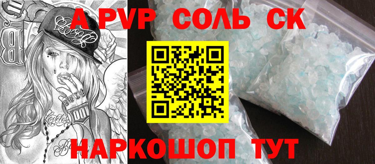 Alfa_PVP Соль Благовещенск
