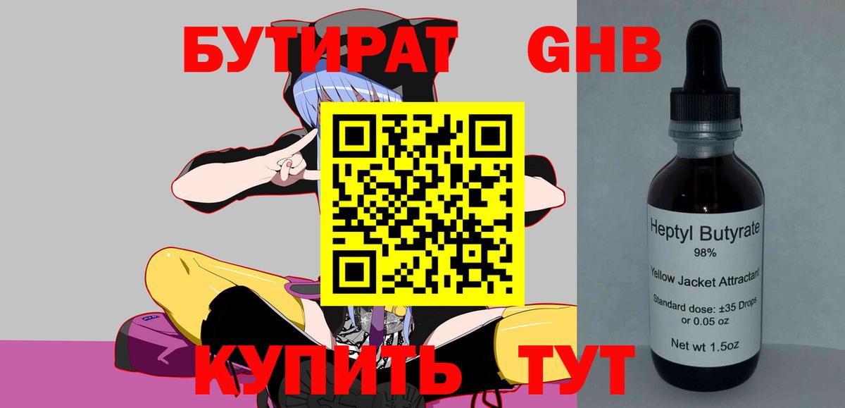 Благовещенск  БУТИРАТ 99%  Вход с VPN 
