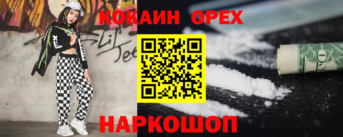 Благовещенск  Кокаин  Вход с VPN  Кокаин 98%  COCAIN Колумбийский 