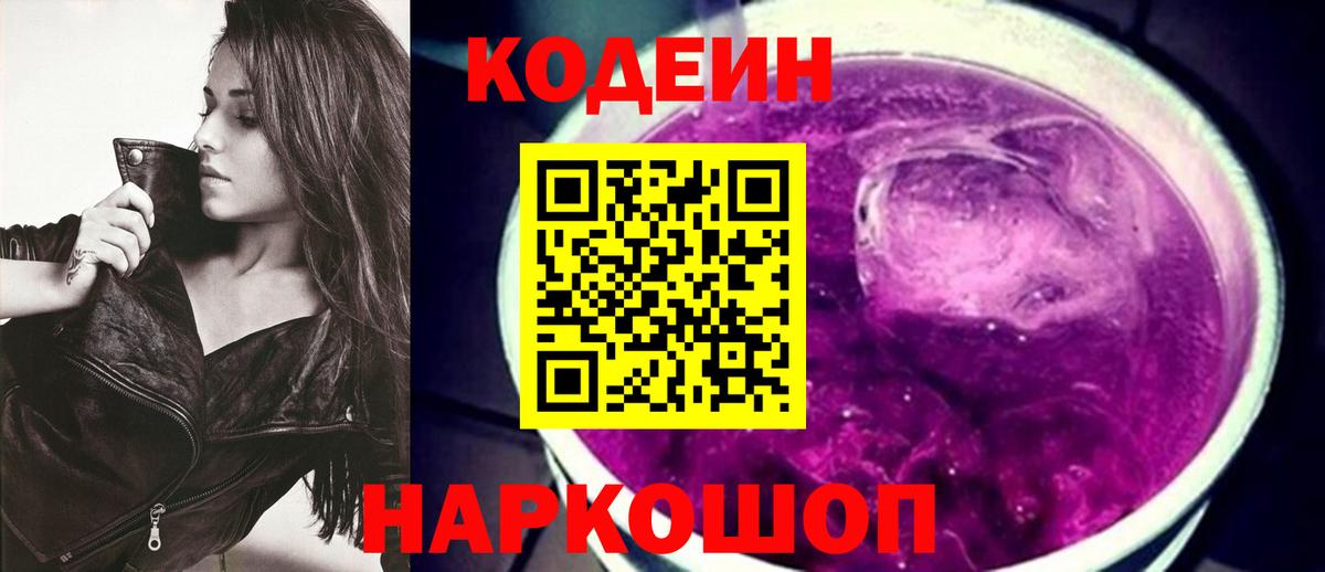 цена   Вход с VPN  Кодеин напиток Lean (лин)  Благовещенск  Кодеиновый сироп Lean Purple Drank 