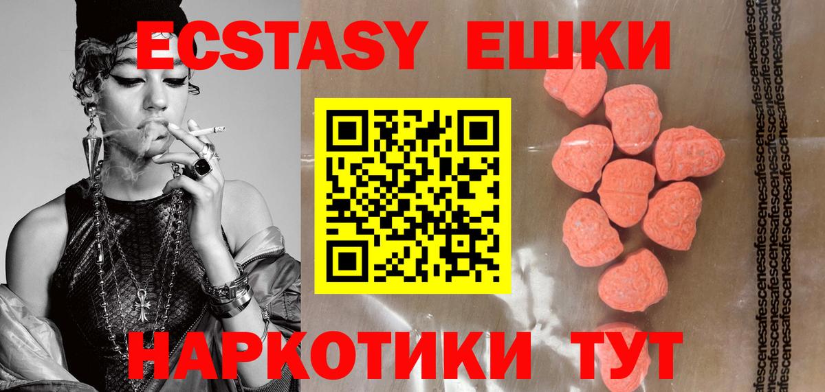 Ecstasy таблы Благовещенск
