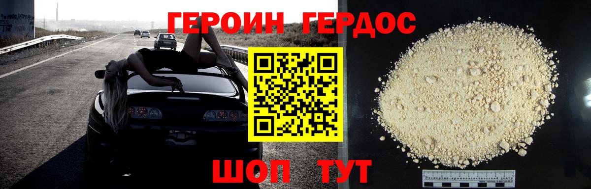 Героин хмурый  Вход с VPN  Благовещенск 