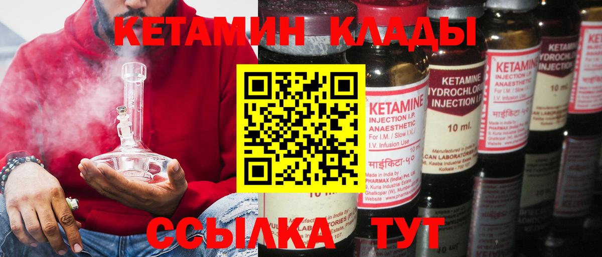 Кетамин ketamine Благовещенск