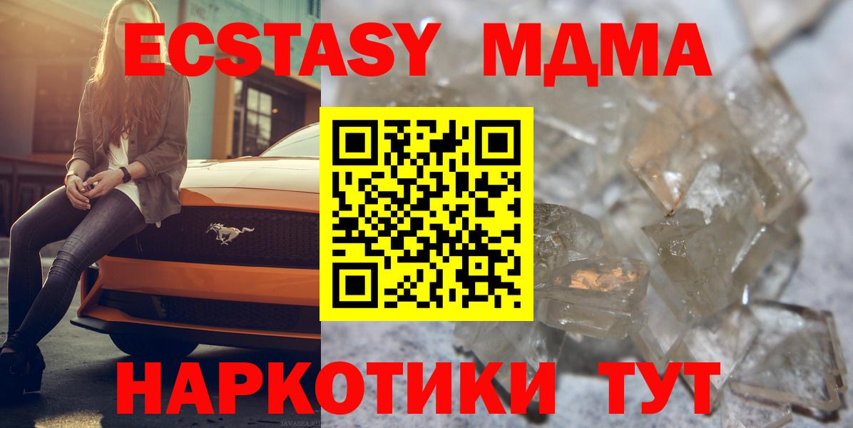 MDMA crystal  Вход с VPN  МДМА VHQ  MDMA  Благовещенск 