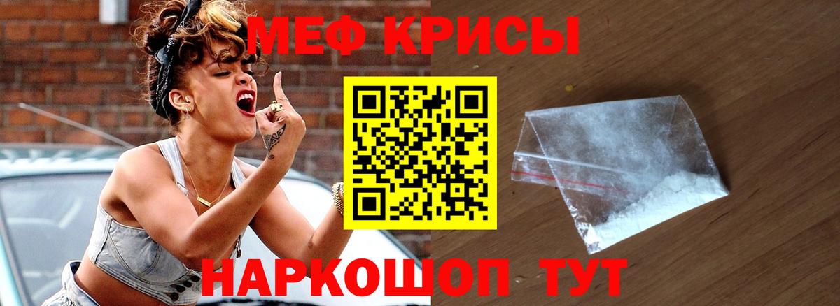 Мефедрон кристаллы Благовещенск