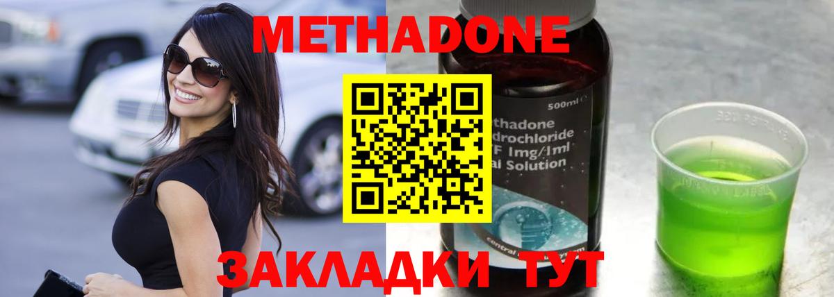 Благовещенск  Метадон мёд  Вход с VPN 