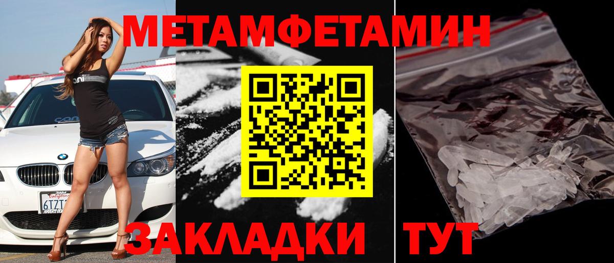 Первитин мет  Вход с VPN  Благовещенск 