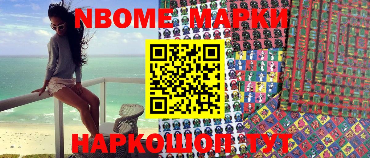 Марки N-bome 1,8мг  Вход с VPN  Благовещенск  Марки N-bome 1,8мг 