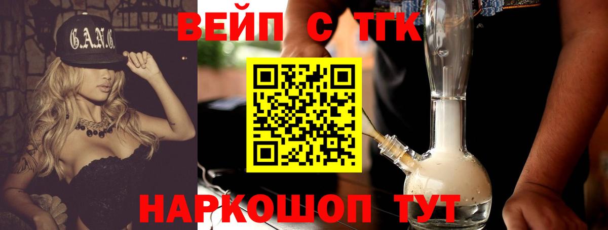 ТГК вейп с тгк  Вход с VPN  Благовещенск  ТГК Wax 